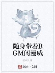 随身带着BGM闯漫威封面